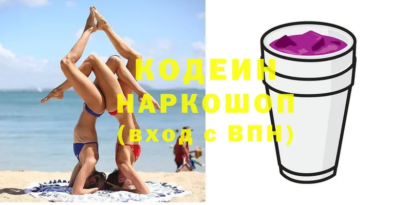 Кодеиновый сироп Lean Purple Drank Дудинка